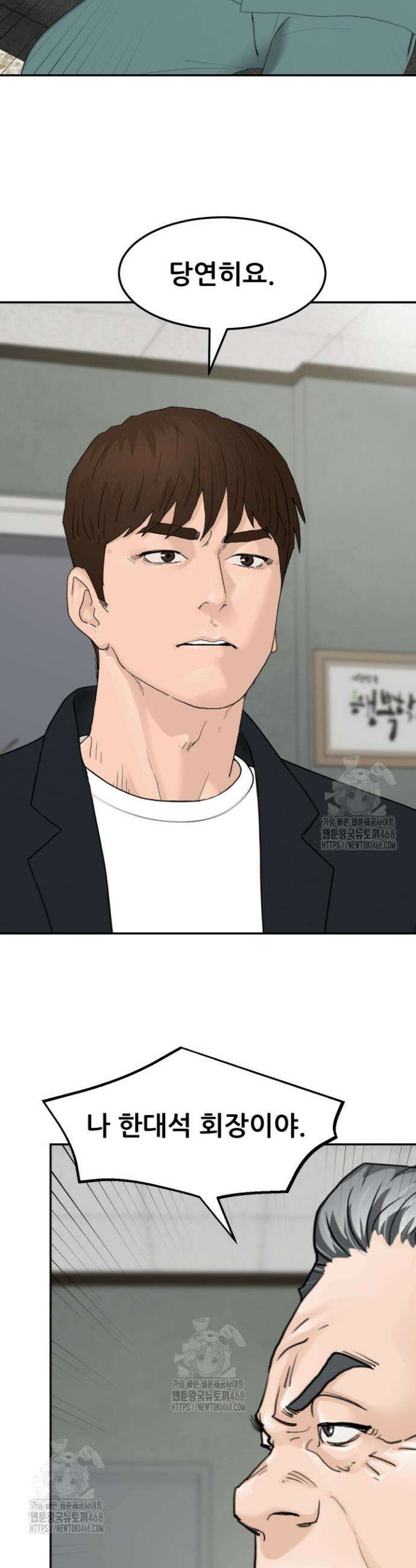 뒤끝작렬 시즌2 90화 37