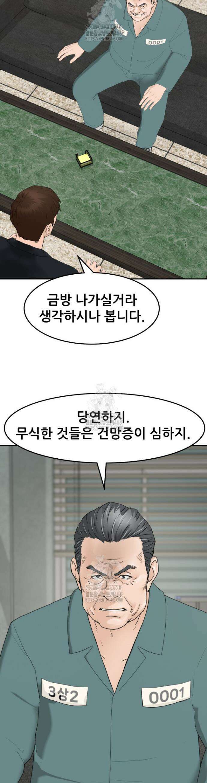 뒤끝작렬 시즌2 90화 39