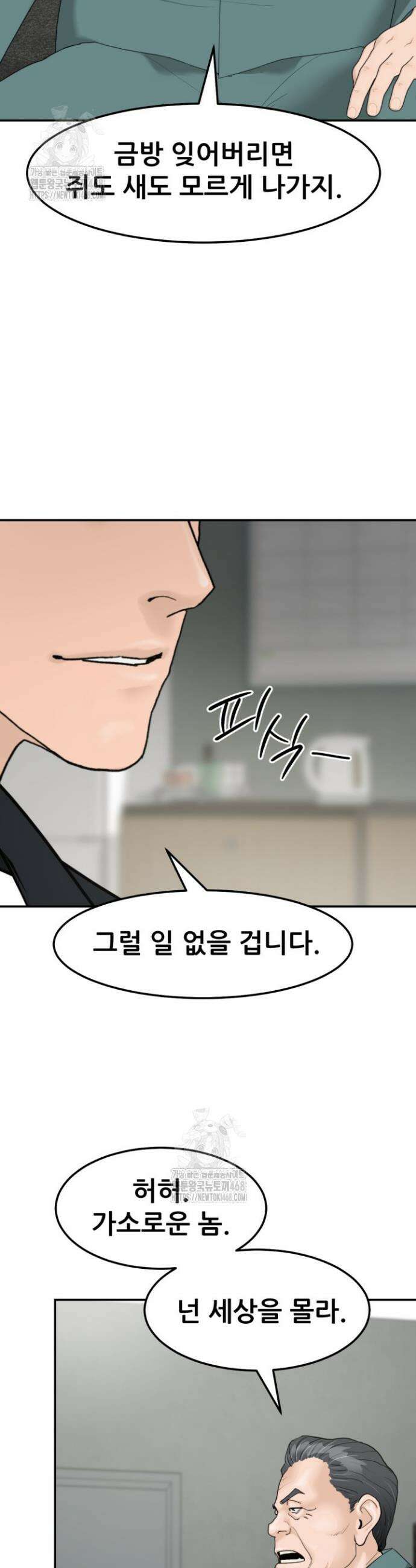 뒤끝작렬 시즌2 90화 40