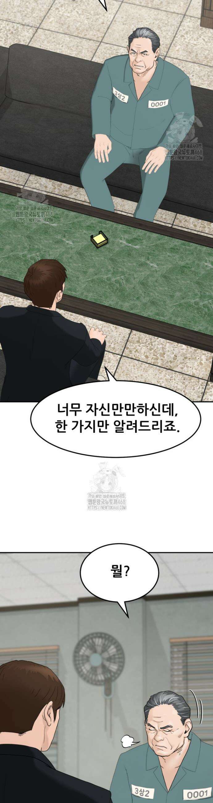 뒤끝작렬 시즌2 90화 42