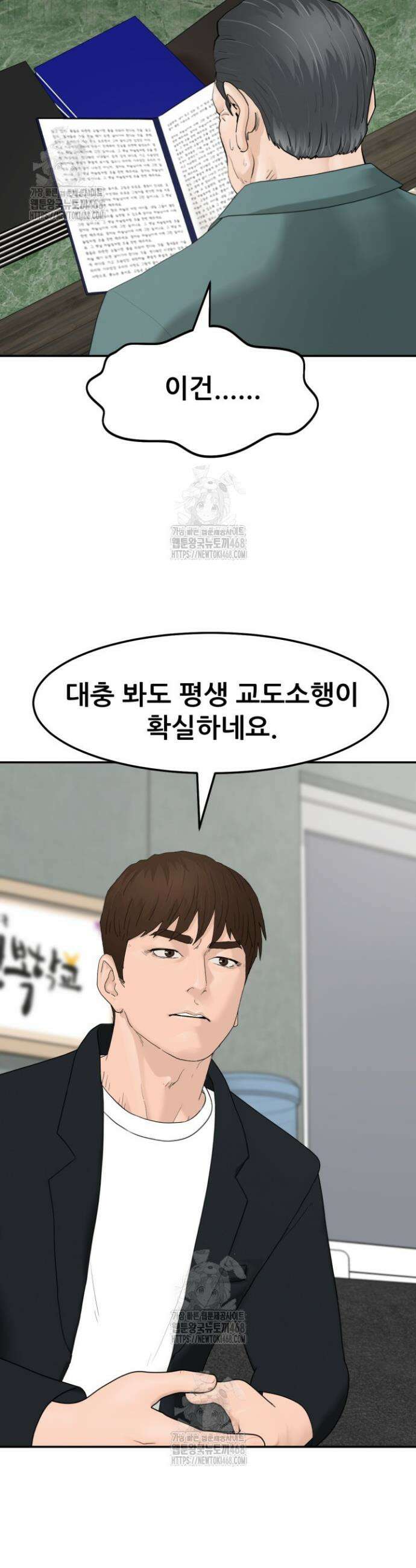 뒤끝작렬 시즌2 90화 46