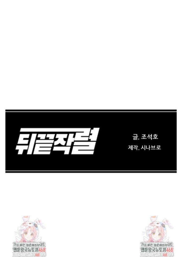뒤끝작렬 시즌2 90화 47