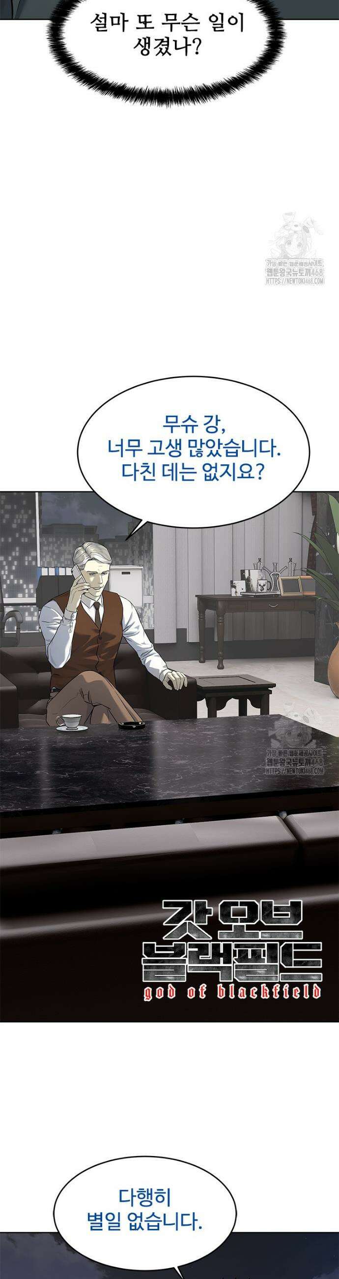 갓 오브 블랙필드 시즌4 2화 2