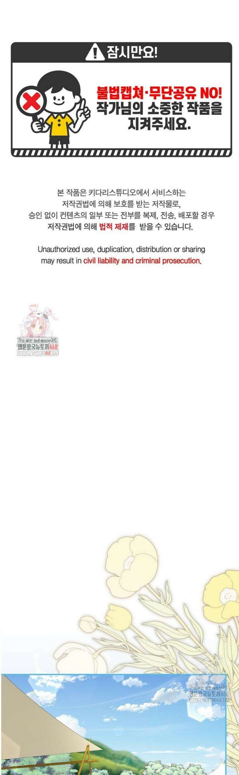 후원에 핀 제비꽃 71화 1