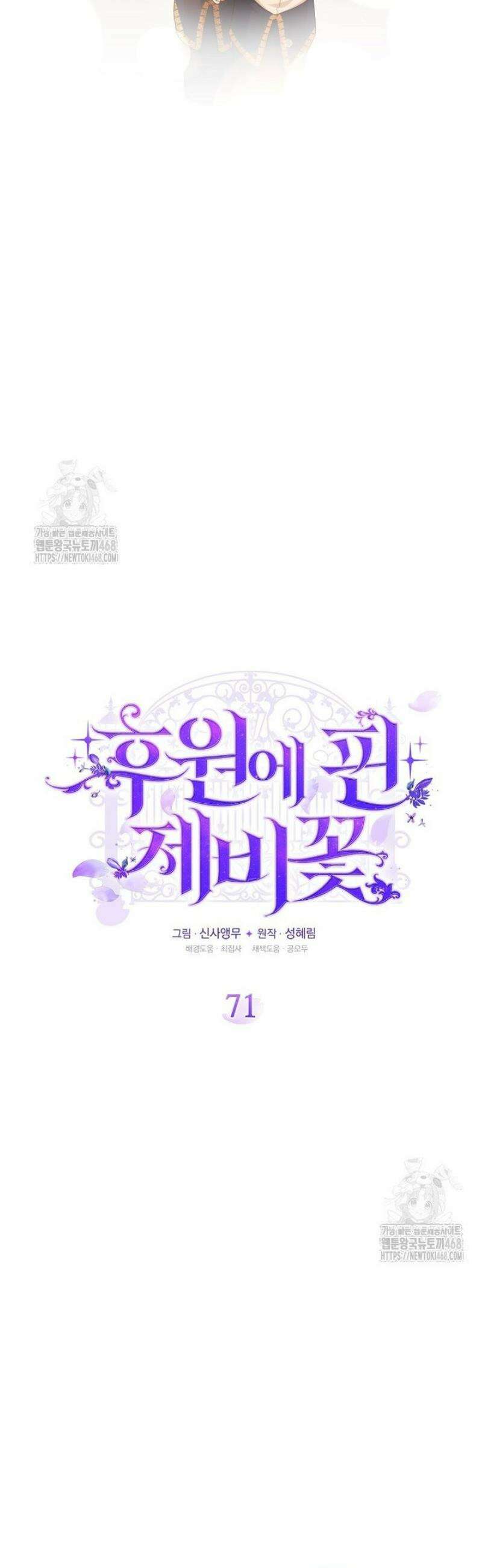 후원에 핀 제비꽃 71화 19