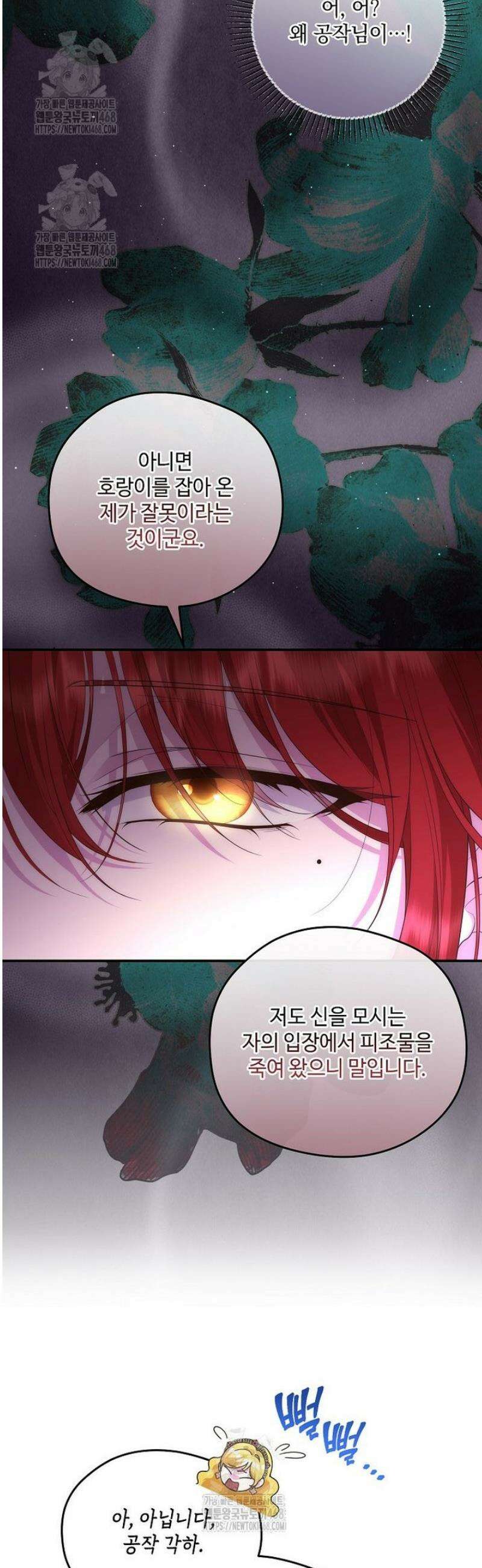 후원에 핀 제비꽃 71화 37