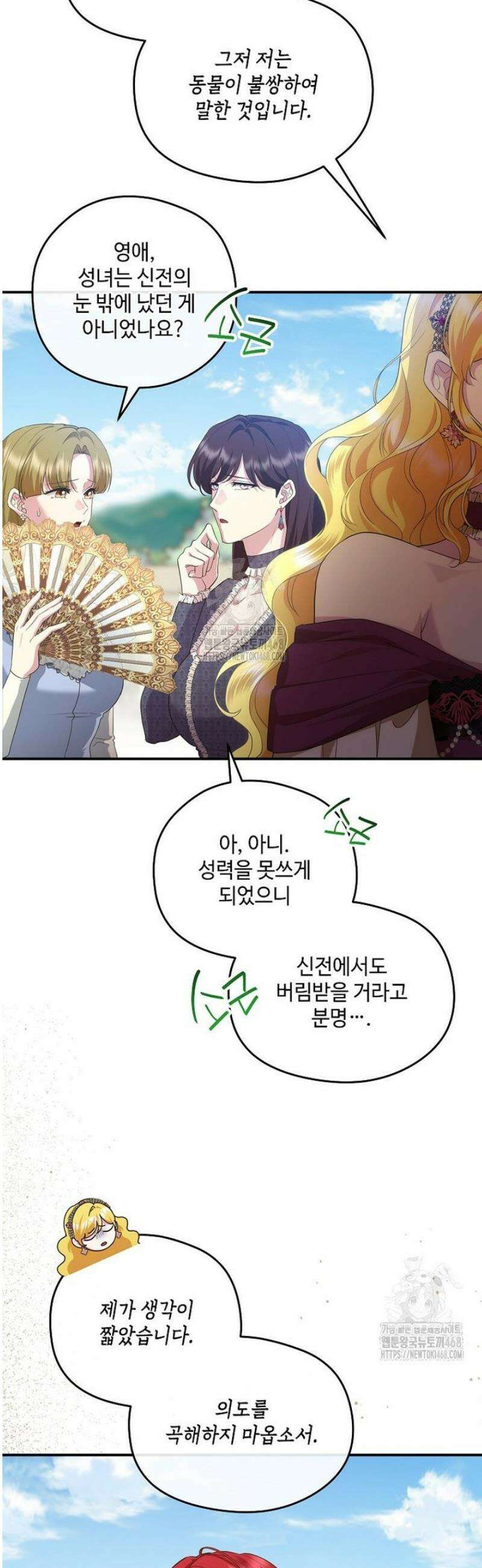 후원에 핀 제비꽃 71화 38