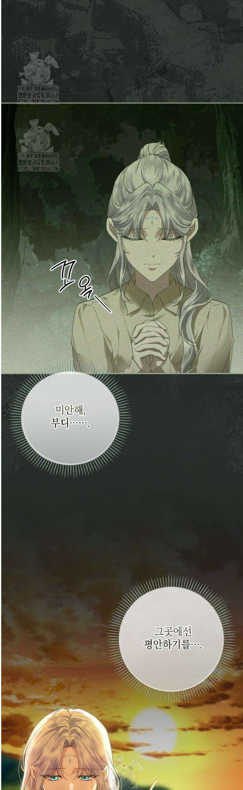 후원에 핀 제비꽃 71화 61