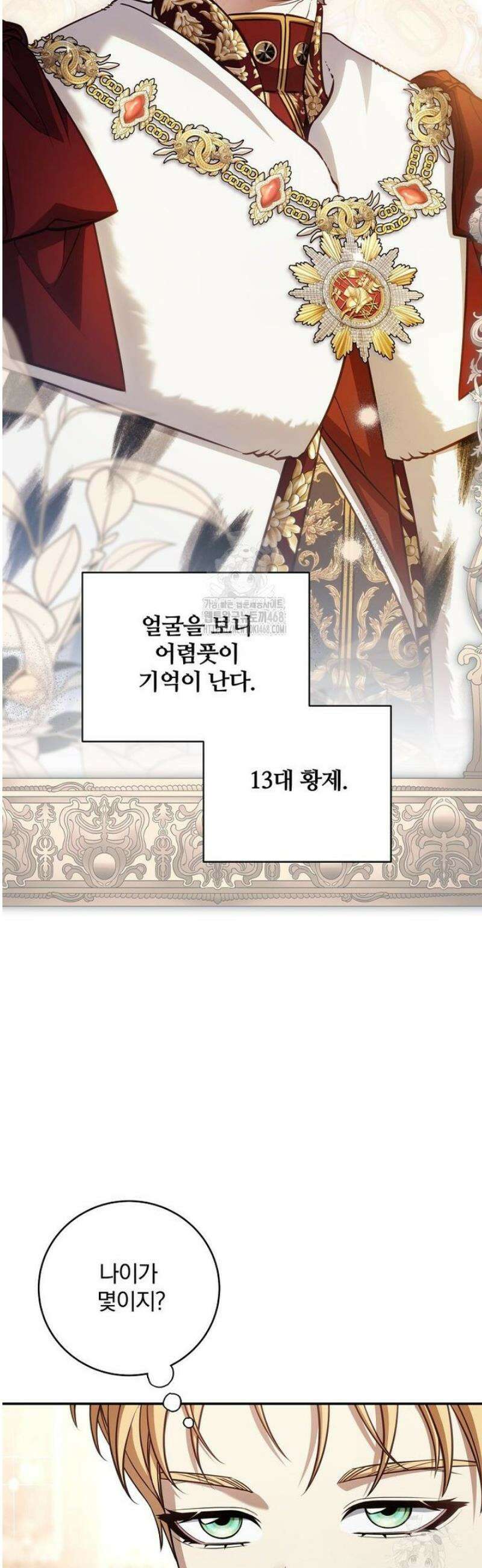 변경백 서자는 황제였다 83화 8