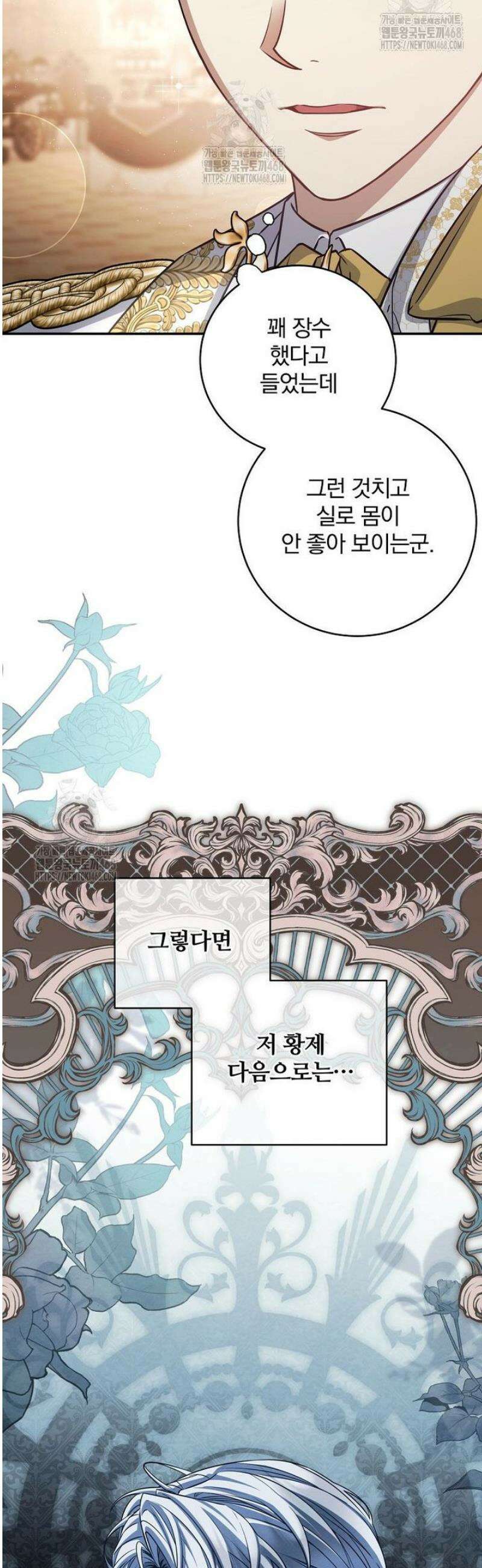 변경백 서자는 황제였다 83화 9