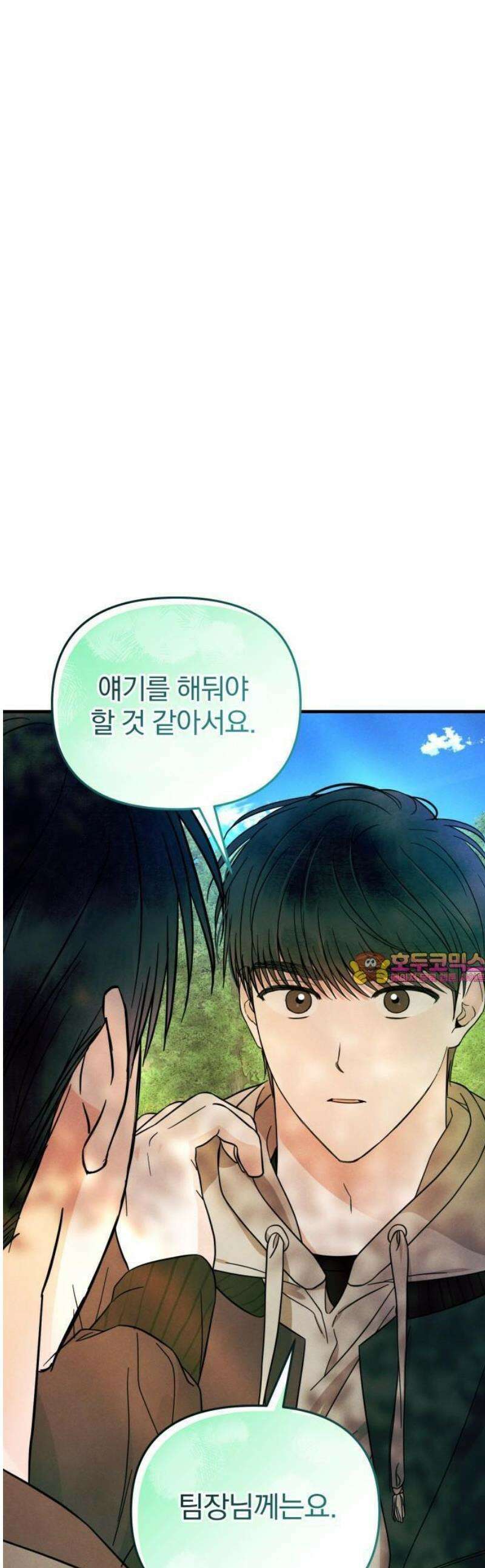 찐한 고백 27화 1