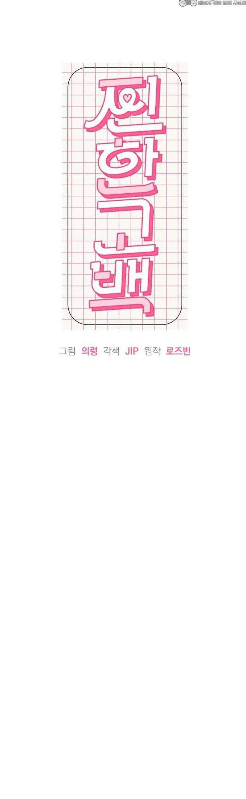 찐한 고백 27화 4