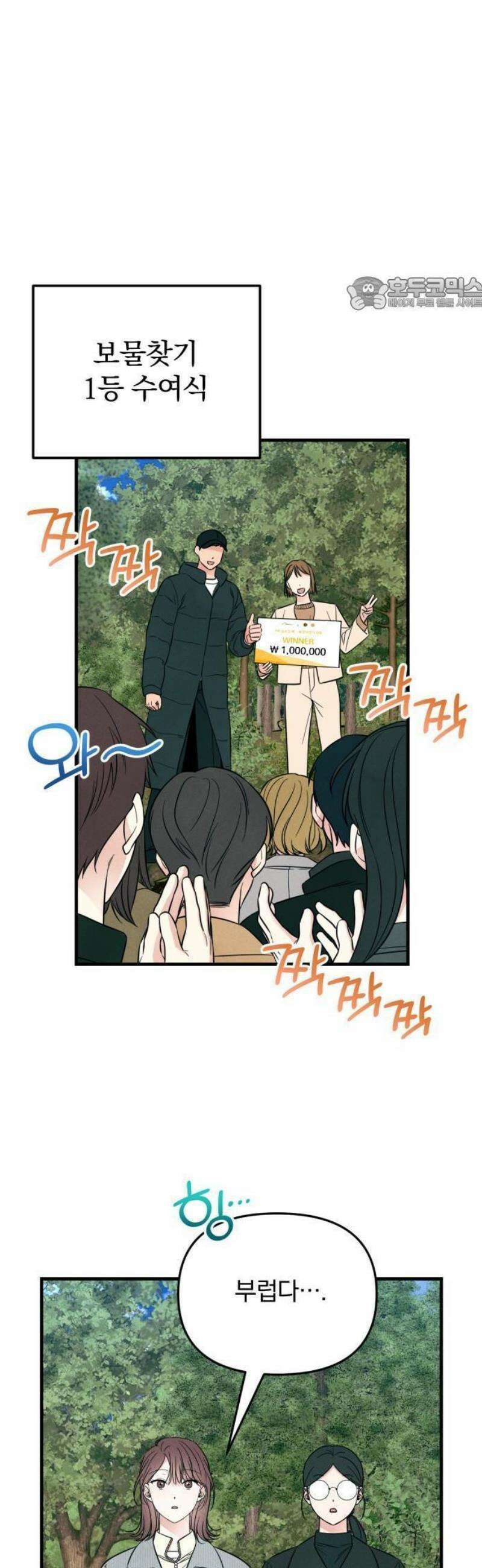 찐한 고백 27화 5