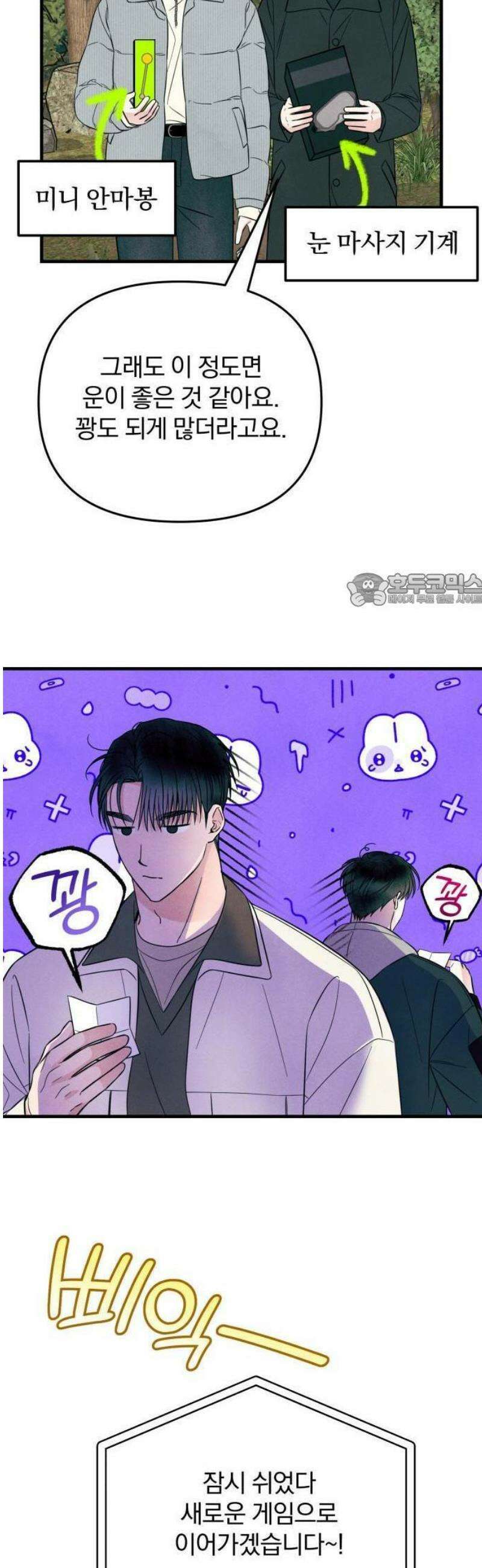 찐한 고백 27화 6