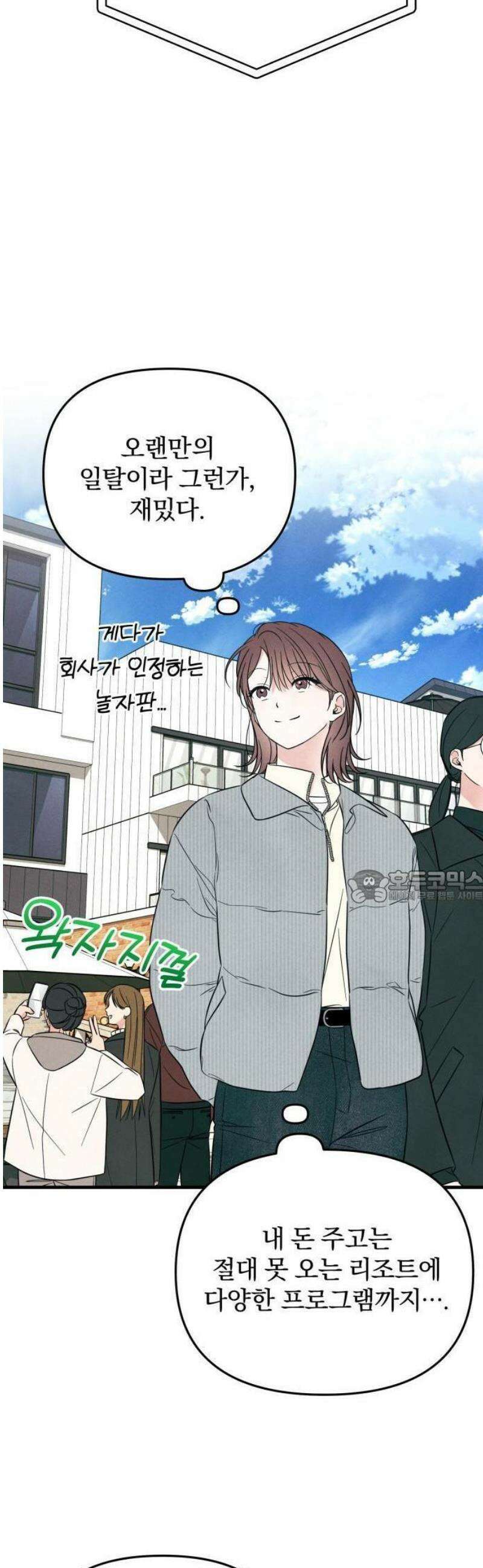 찐한 고백 27화 7