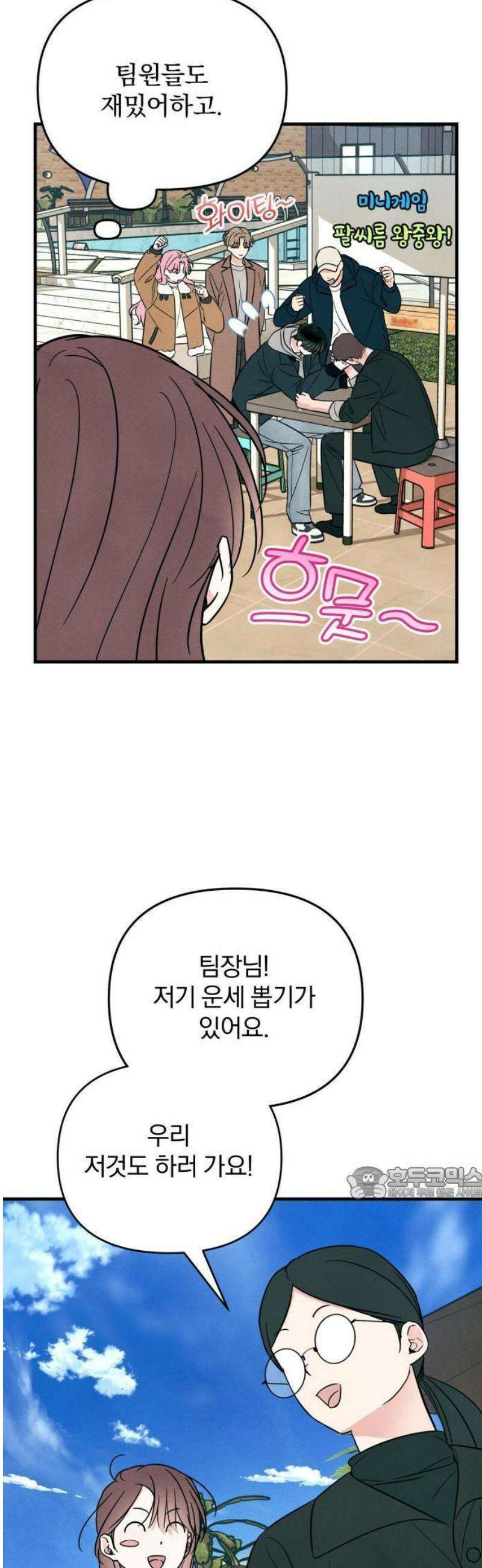 찐한 고백 27화 8