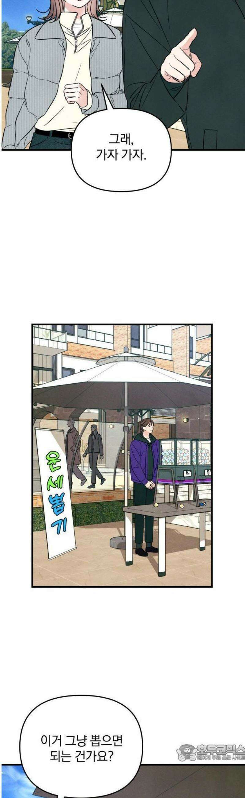찐한 고백 27화 9