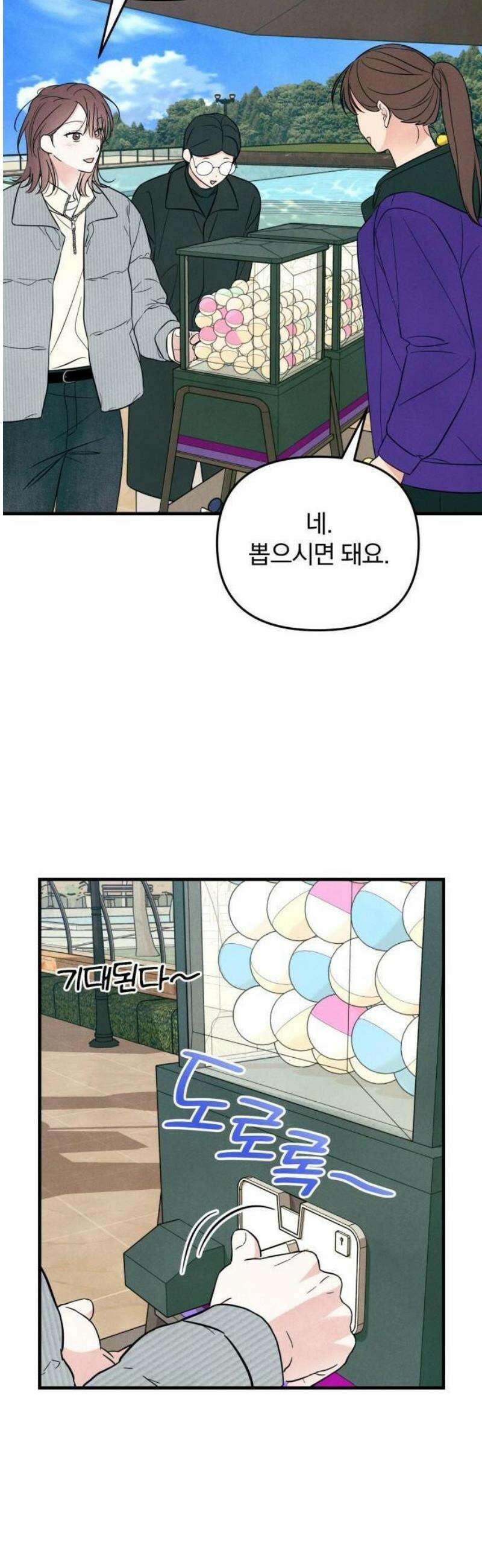 찐한 고백 27화 10