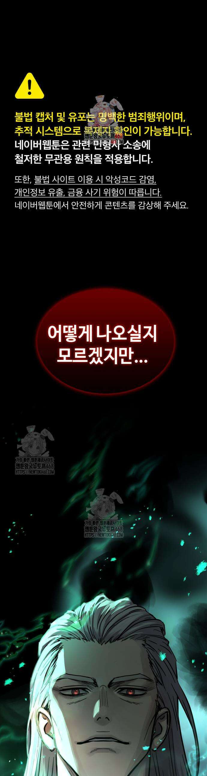 절대군림 56화 1