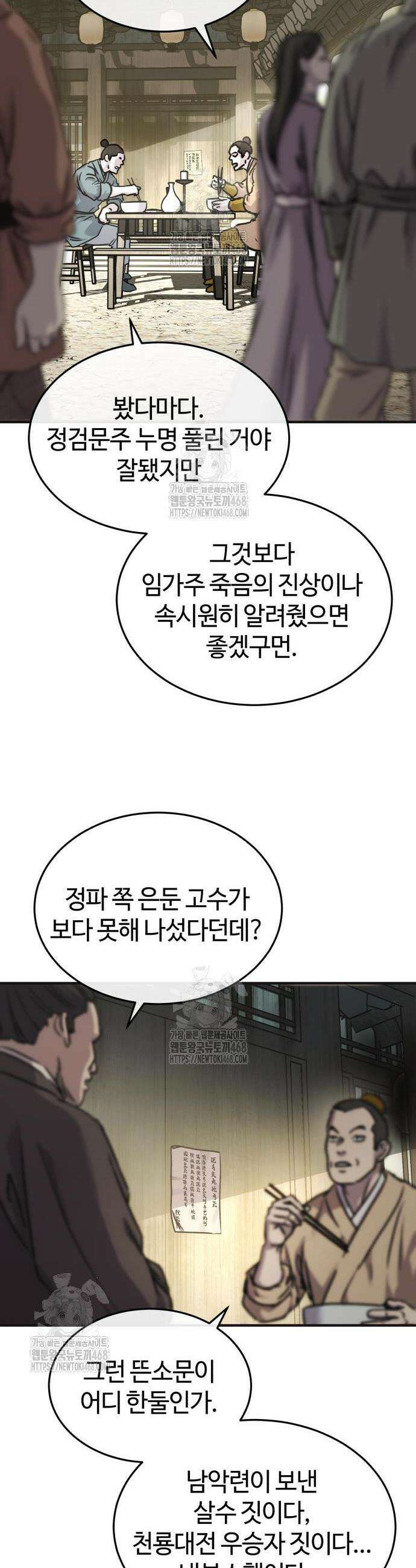 절대군림 56화 10