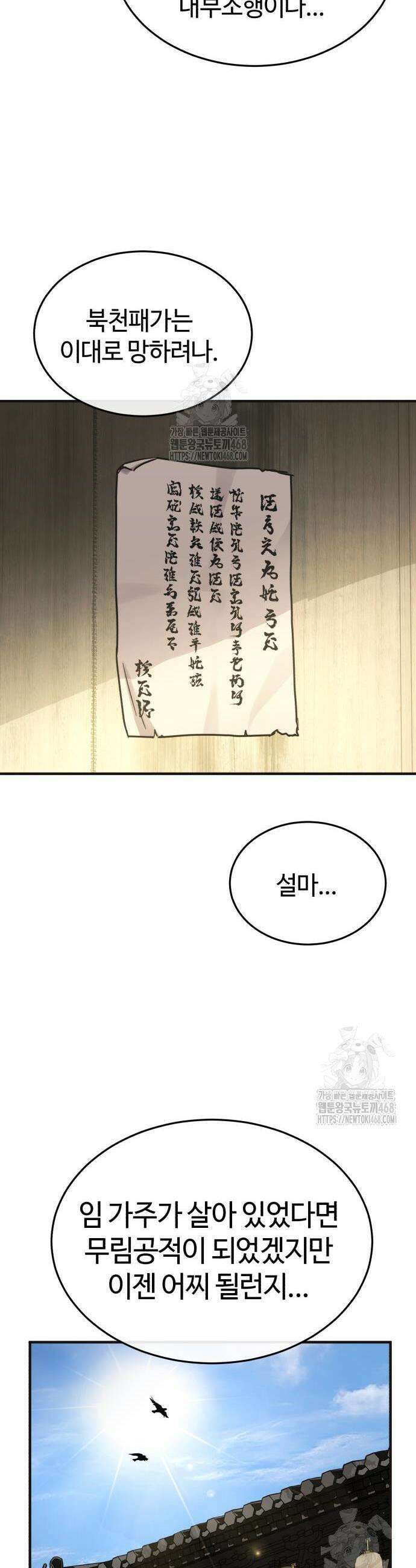 절대군림 56화 11