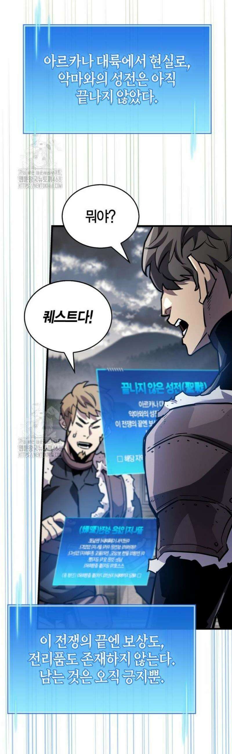 플레이어가 과거를 숨김 86화 3