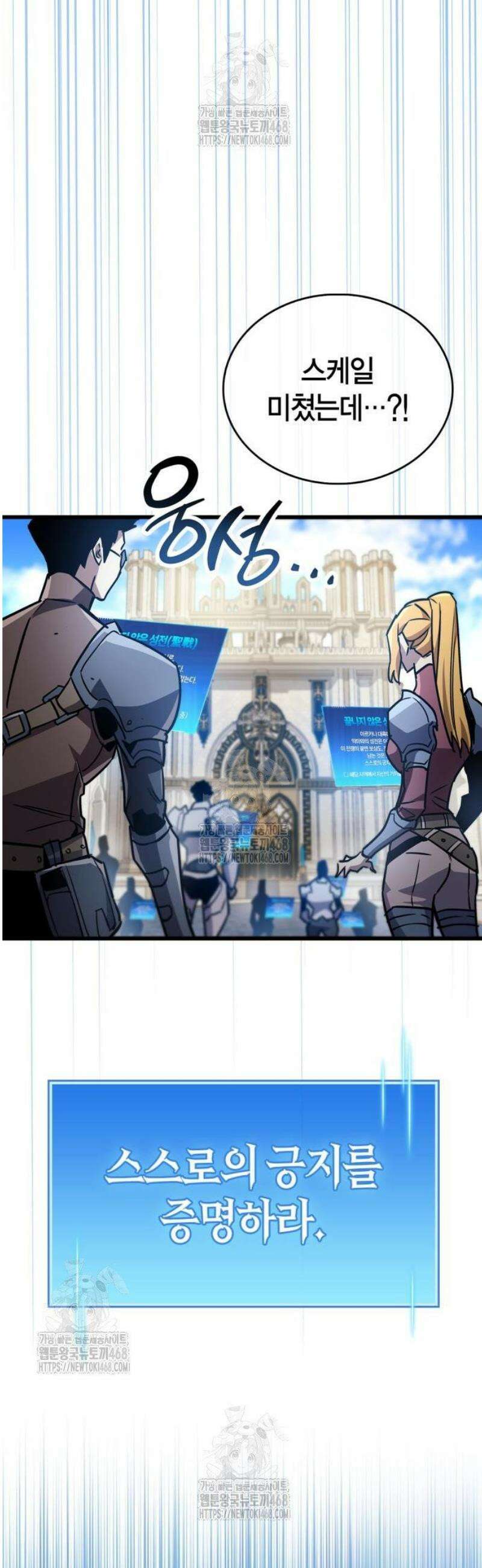 플레이어가 과거를 숨김 86화 4