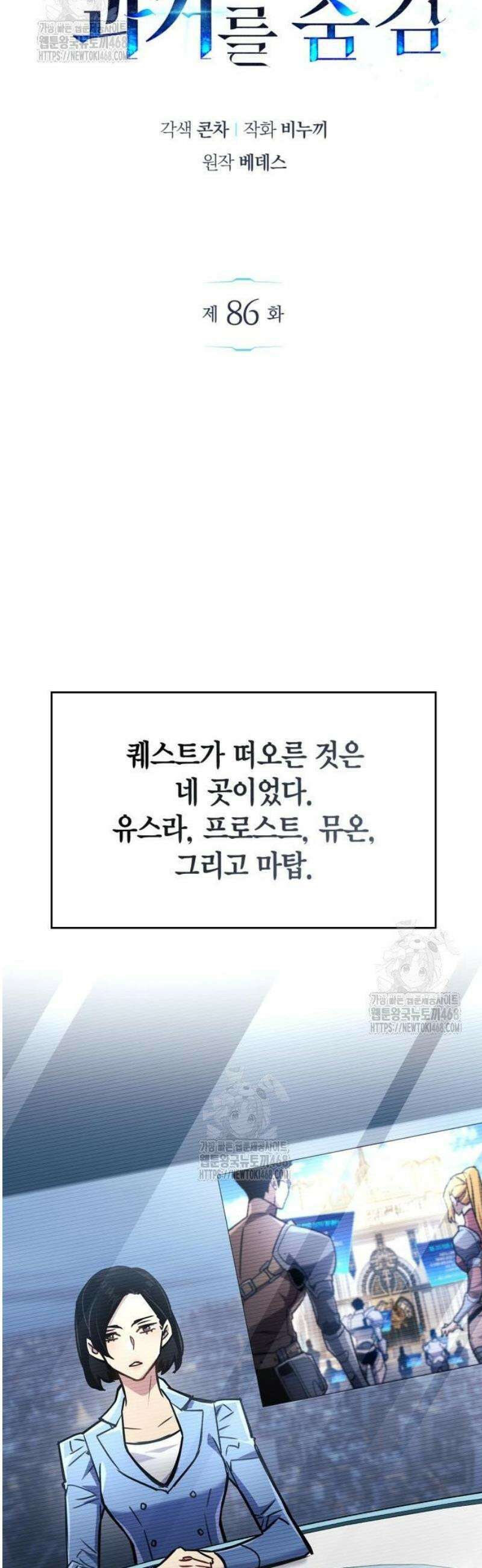 플레이어가 과거를 숨김 86화 6