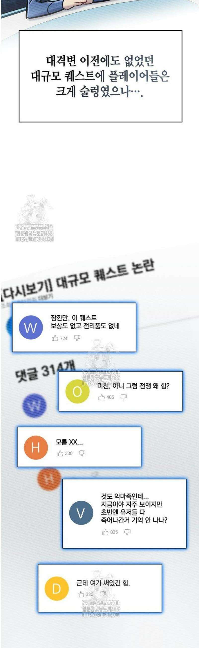 플레이어가 과거를 숨김 86화 7