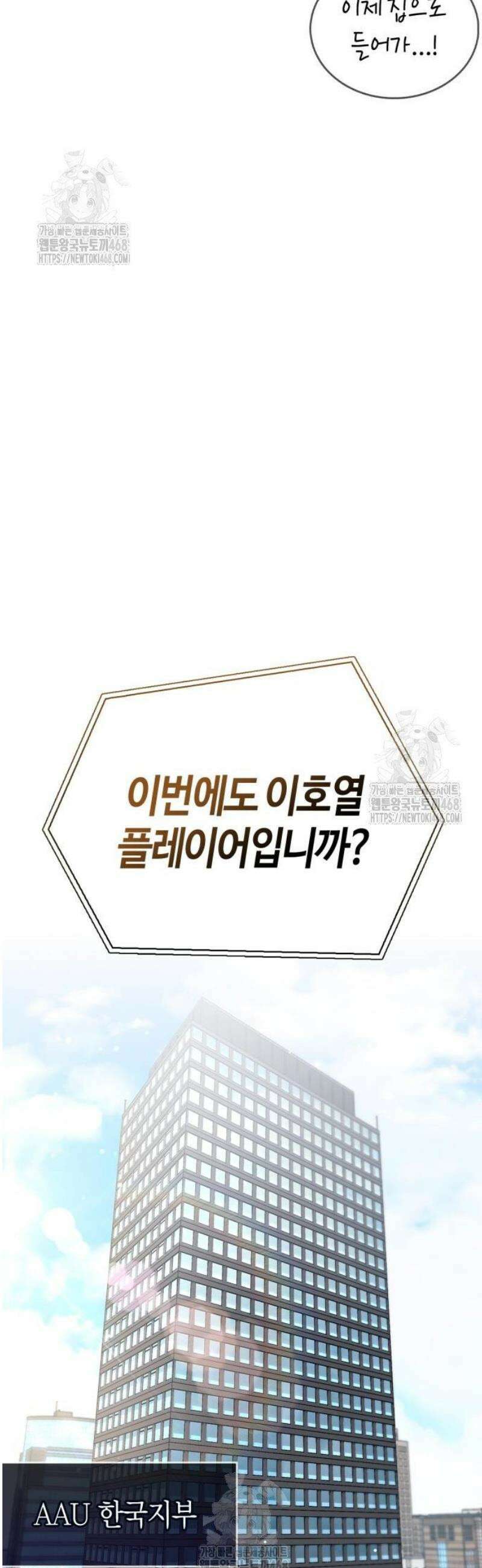 플레이어가 과거를 숨김 86화 9