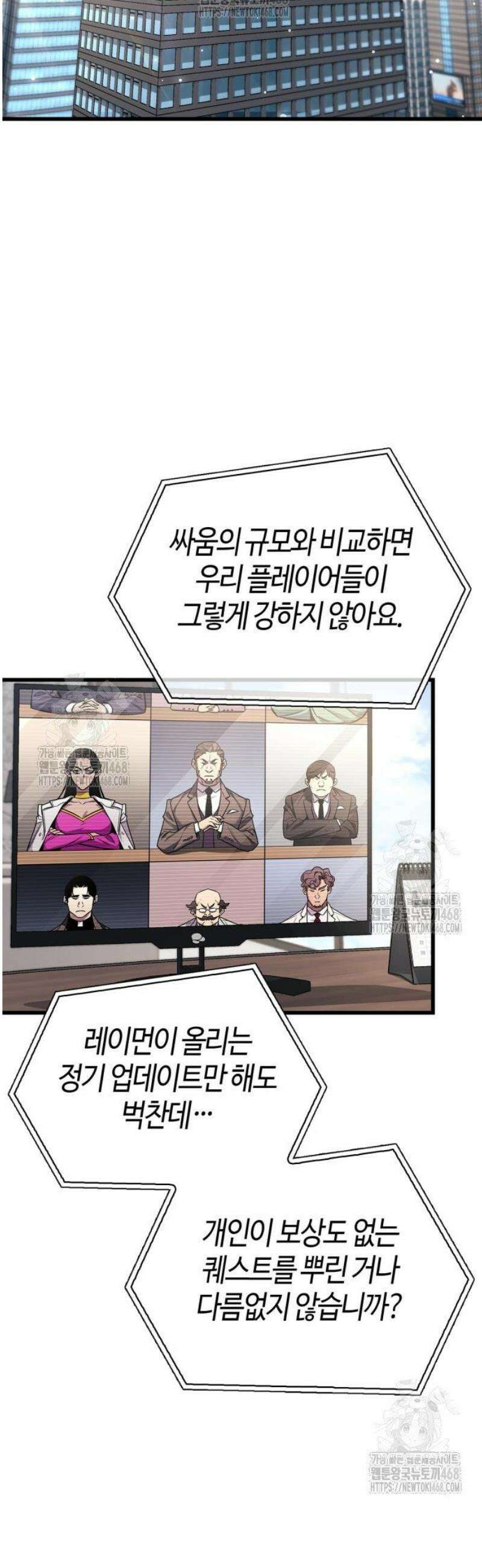 플레이어가 과거를 숨김 86화 10