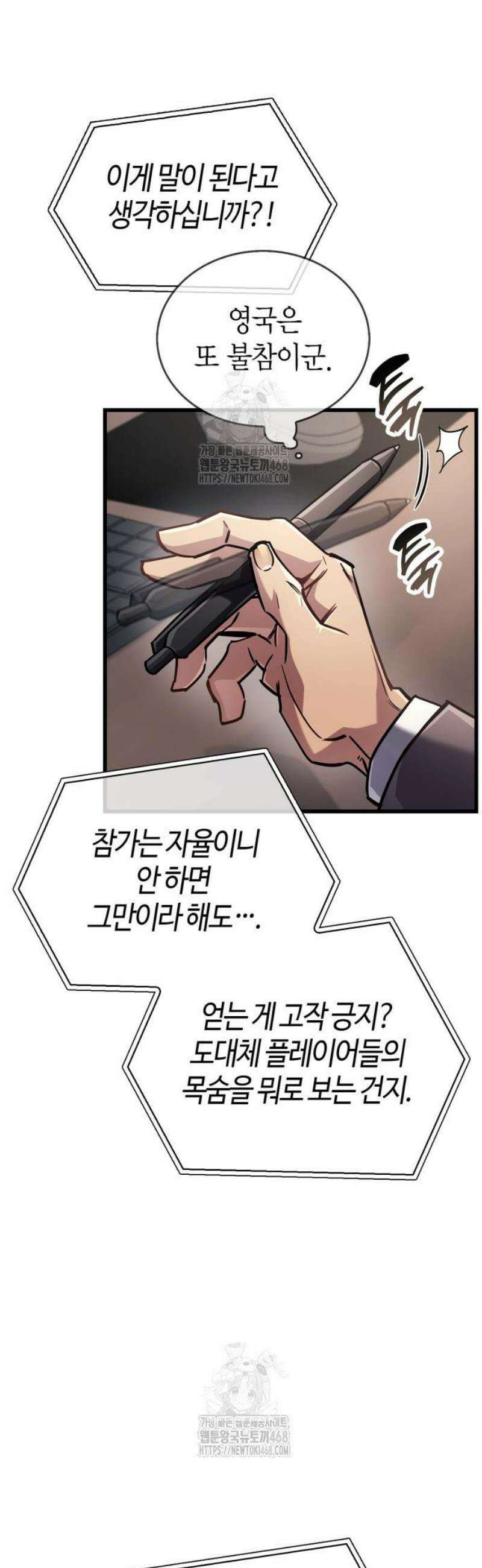 플레이어가 과거를 숨김 86화 11