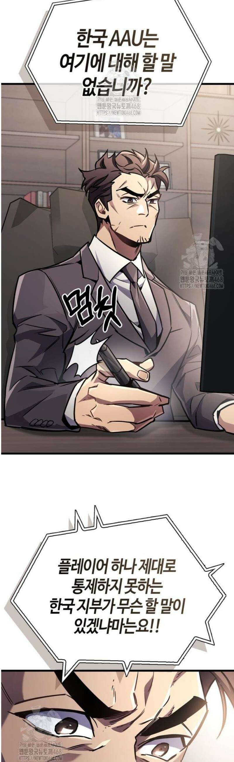 플레이어가 과거를 숨김 86화 12
