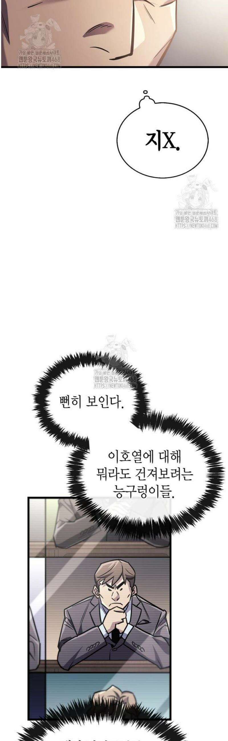 플레이어가 과거를 숨김 86화 13
