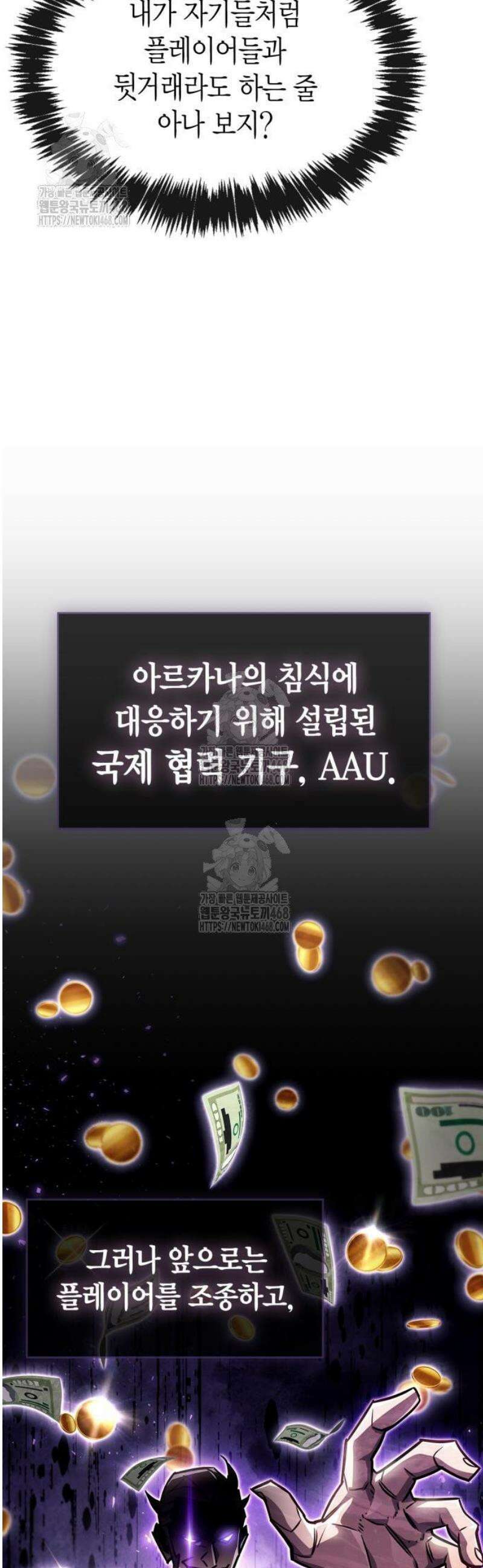 플레이어가 과거를 숨김 86화 14