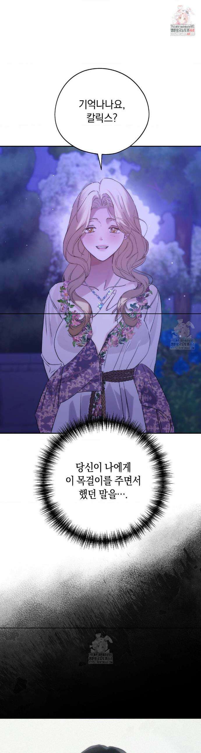 아내의 여동생과 결혼했다 65화 1