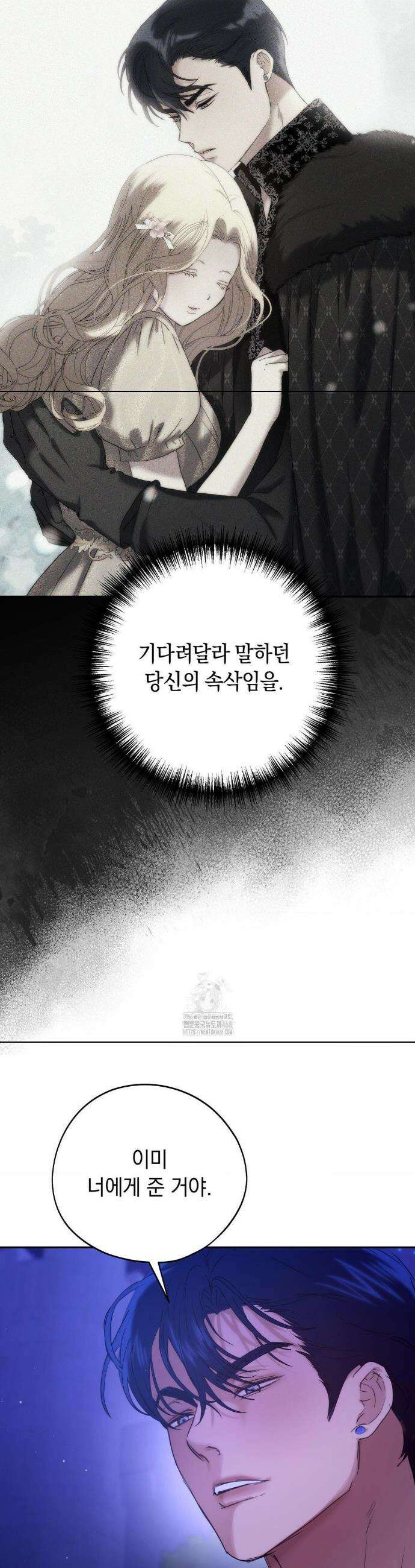 아내의 여동생과 결혼했다 65화 2