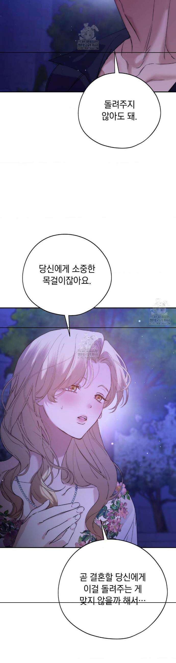 아내의 여동생과 결혼했다 65화 3
