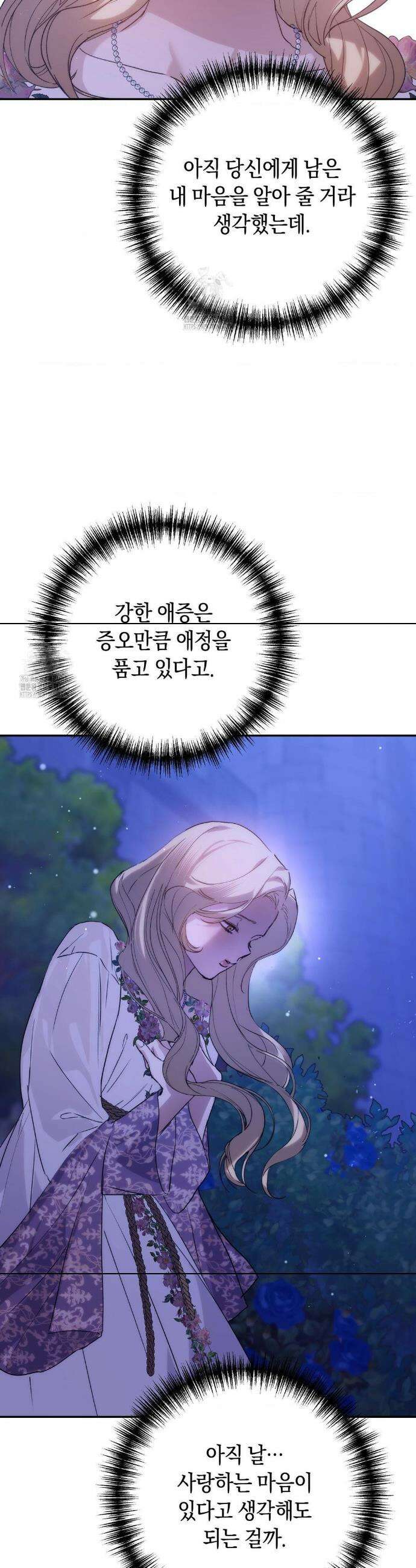 아내의 여동생과 결혼했다 65화 6