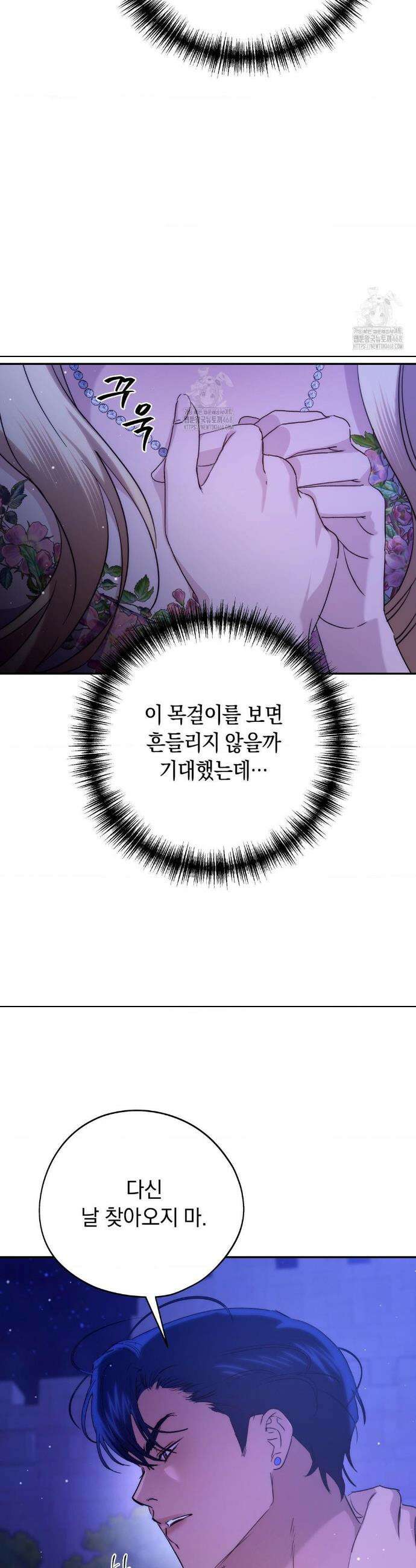 아내의 여동생과 결혼했다 65화 7