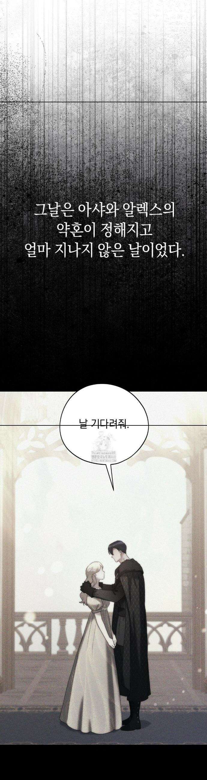 아내의 여동생과 결혼했다 65화 10