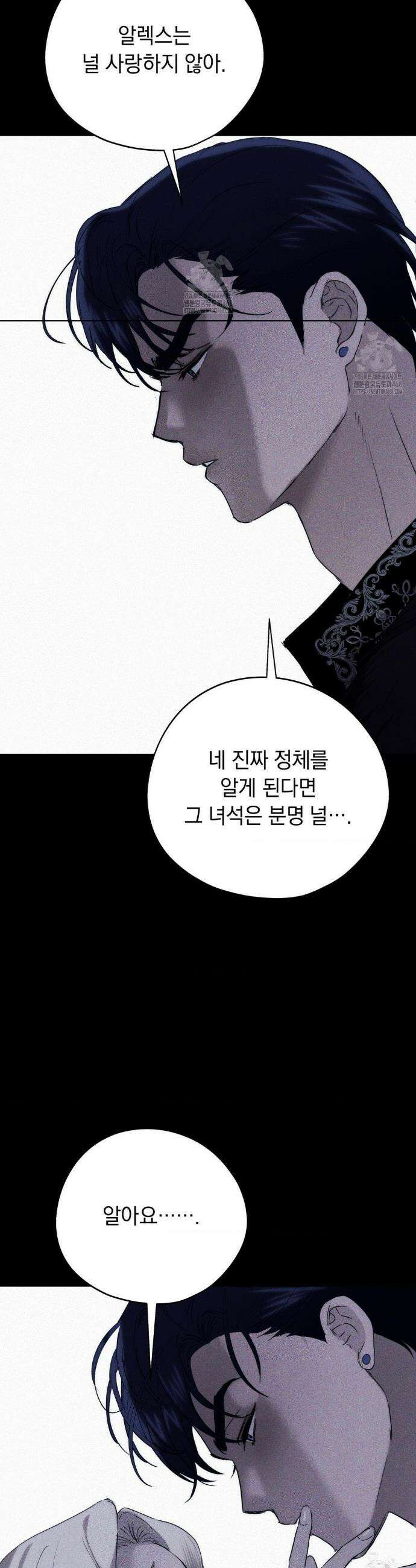 아내의 여동생과 결혼했다 65화 12
