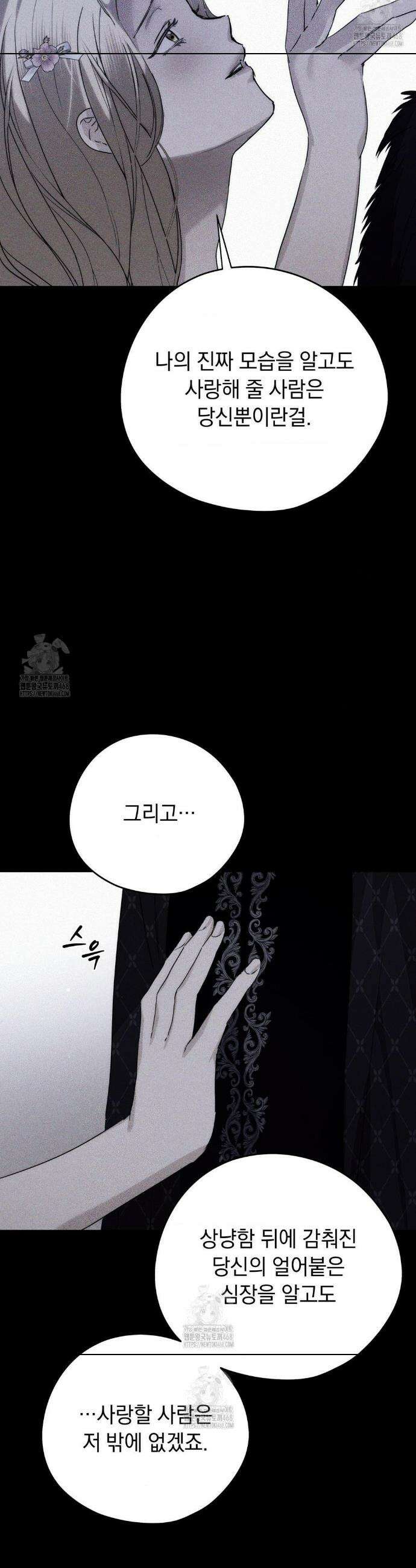 아내의 여동생과 결혼했다 65화 13