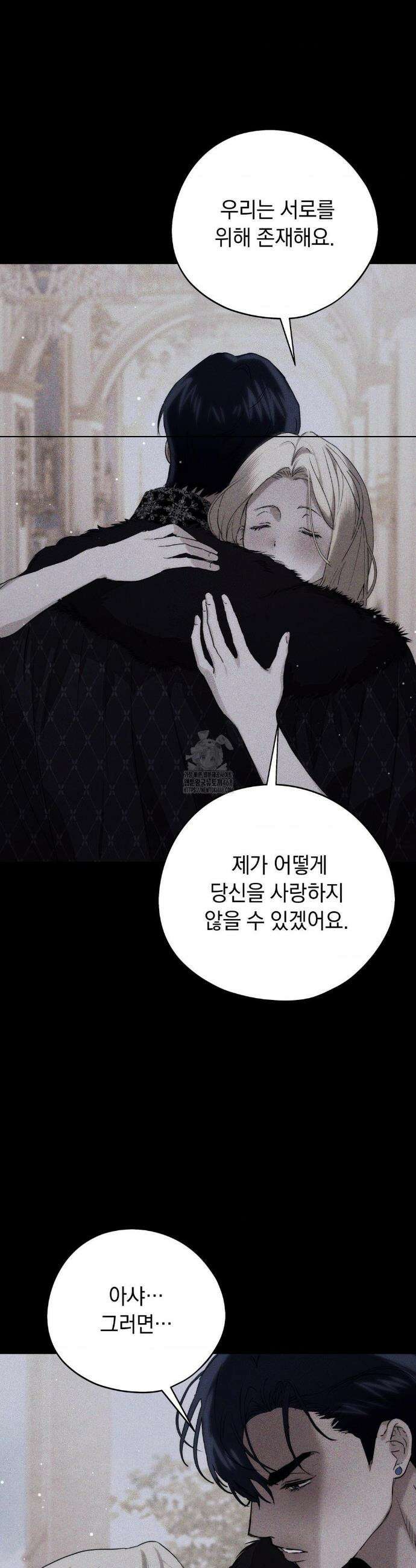 아내의 여동생과 결혼했다 65화 14