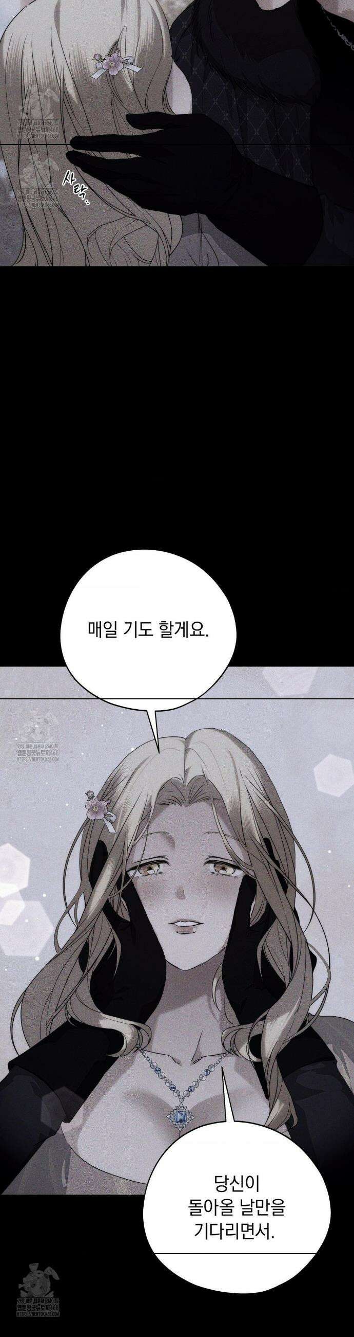 아내의 여동생과 결혼했다 65화 15