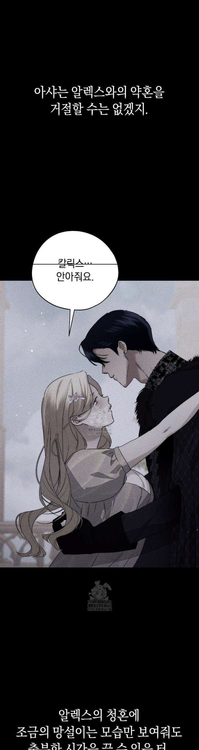 아내의 여동생과 결혼했다 65화 16