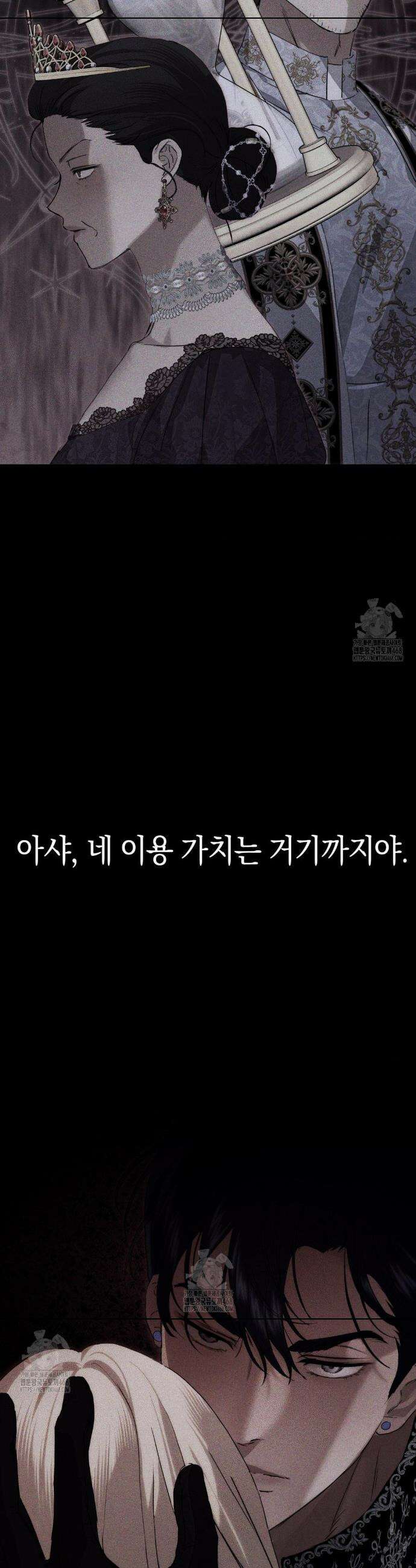 아내의 여동생과 결혼했다 65화 18