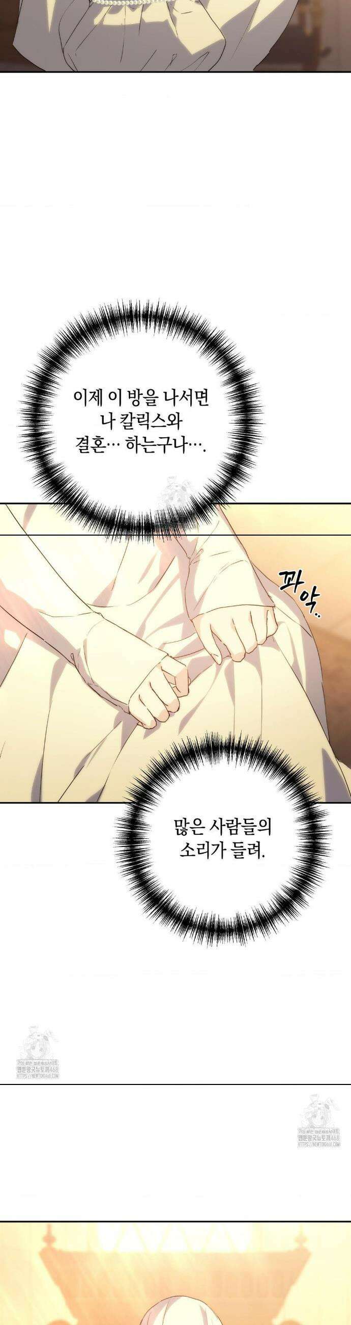 아내의 여동생과 결혼했다 65화 23