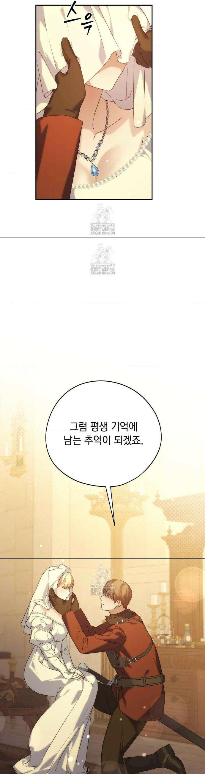 아내의 여동생과 결혼했다 65화 26