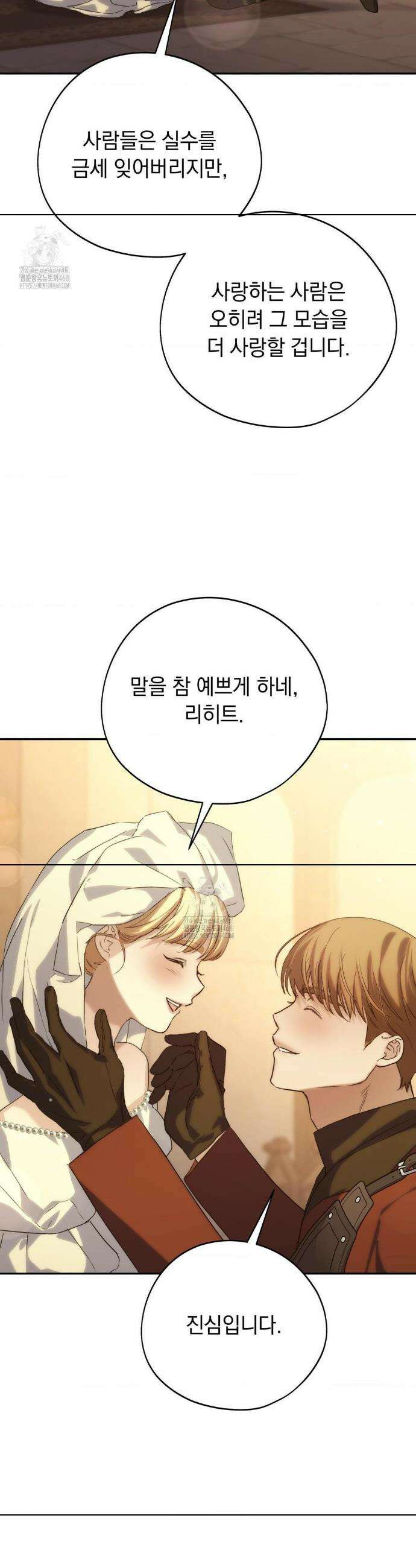 아내의 여동생과 결혼했다 65화 27